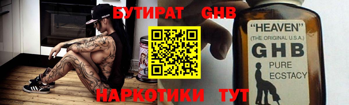 Бутират буратино Ярославль