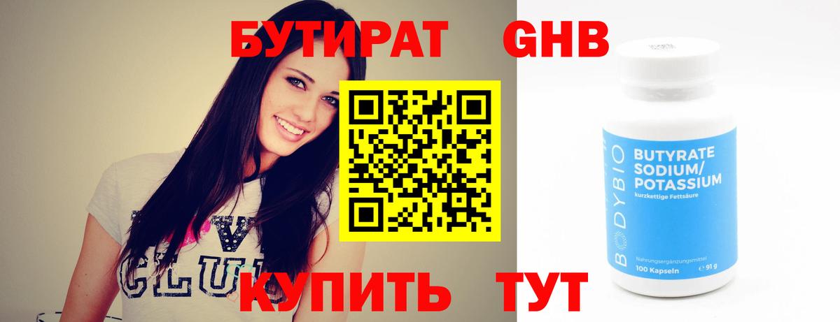 БУТИРАТ 99%  Вход с VPN  Ярославль 