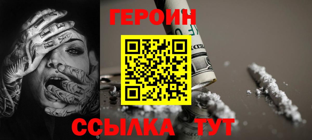 ГЕРОИН  Вход с VPN  Ярославль  ГЕРОИН Афган 