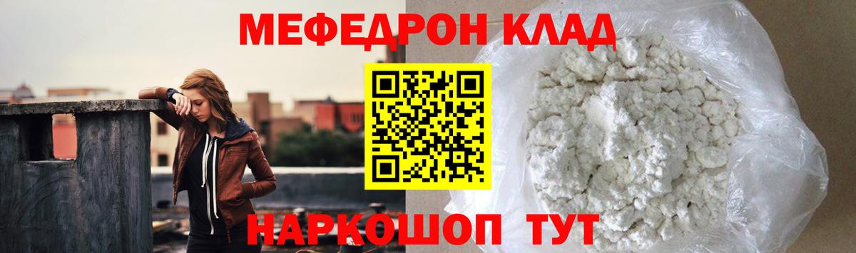 МЯУ-МЯУ кристаллы  Меф  Ярославль  Мефедрон 4 MMC  Вход с VPN 