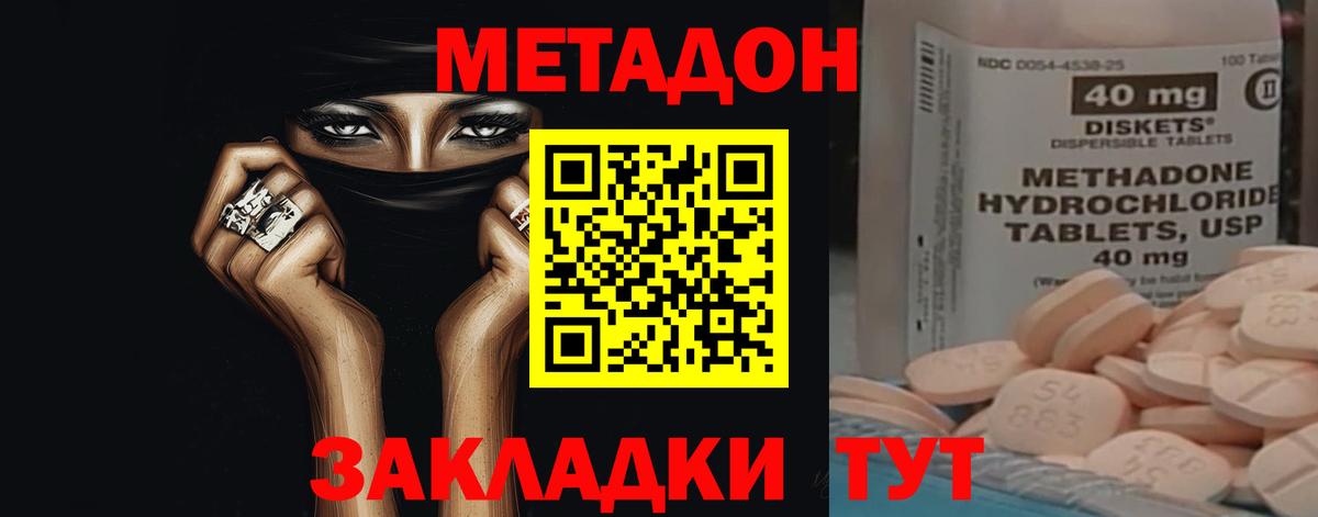 МЕТАДОН мёд  Метадон methadone  Вход с VPN  Ярославль 