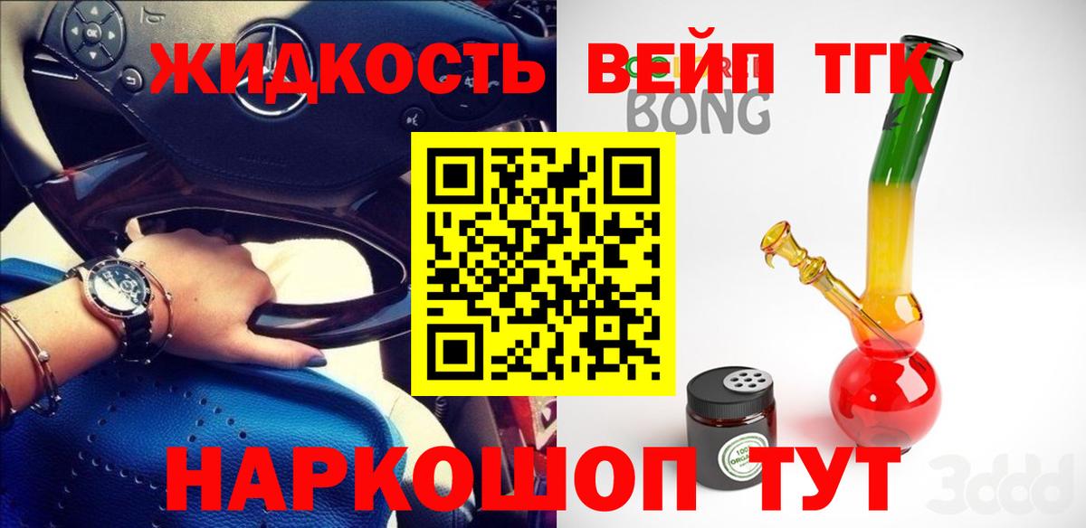 ТГК жижа Ярославль