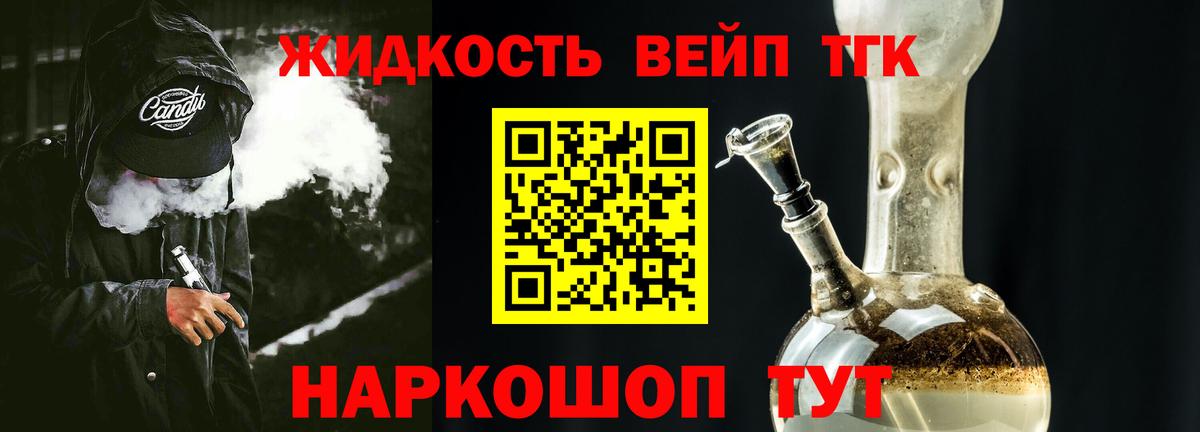 Ярославль  Дистиллят ТГК вейп  Вход с VPN  Дистиллят ТГК Wax 